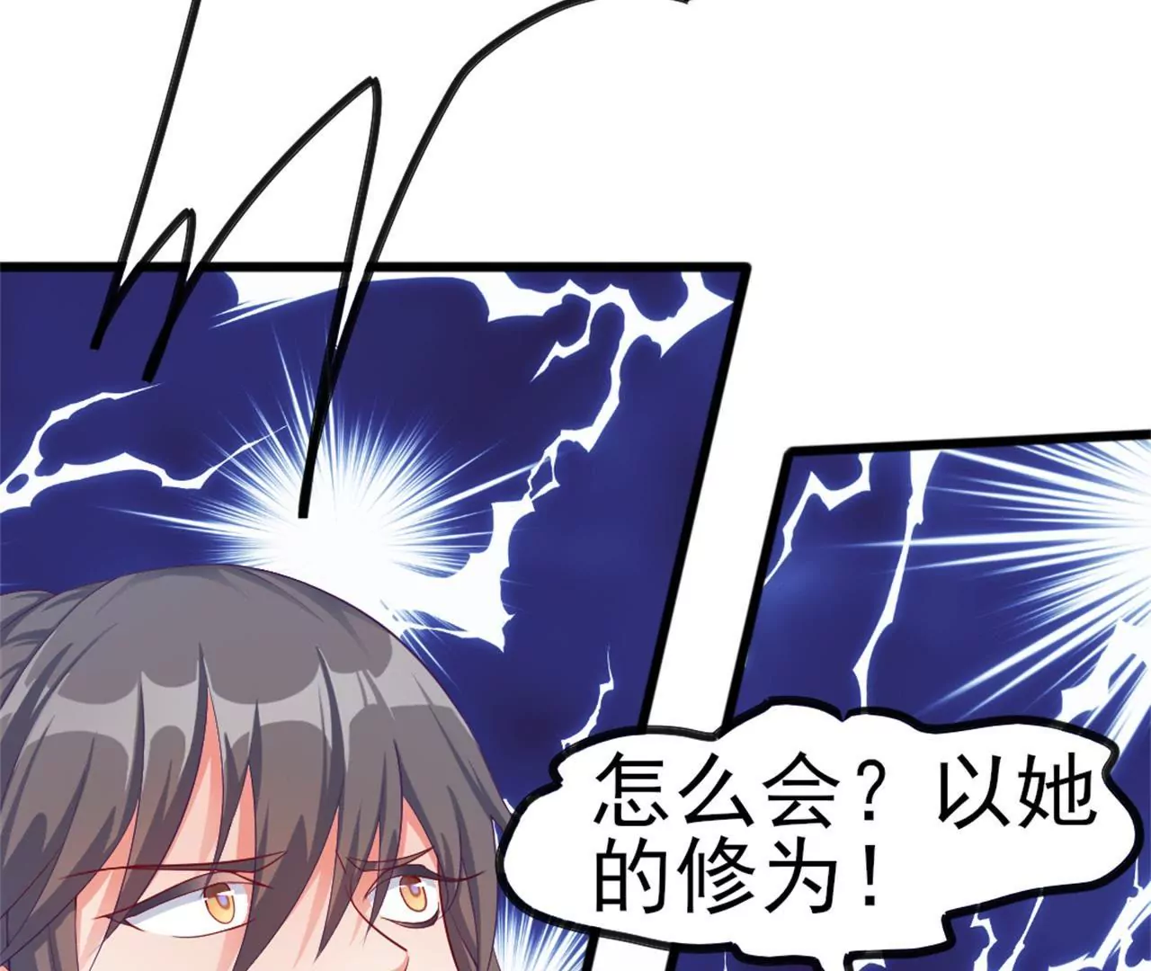 非良人 - 第13話 純陽之證！(1/2) - 8