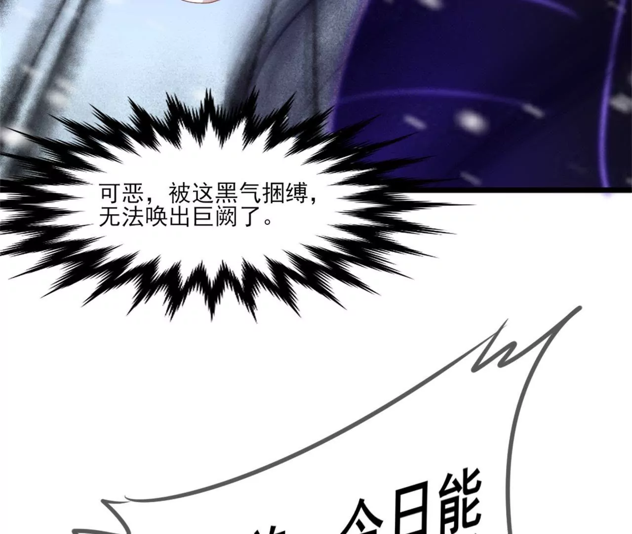 非良人 - 第13話 純陽之證！(2/2) - 3