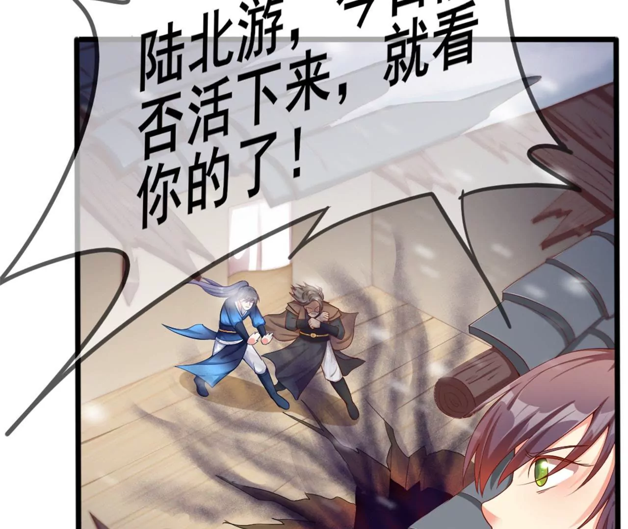 非良人 - 第13話 純陽之證！(2/2) - 4