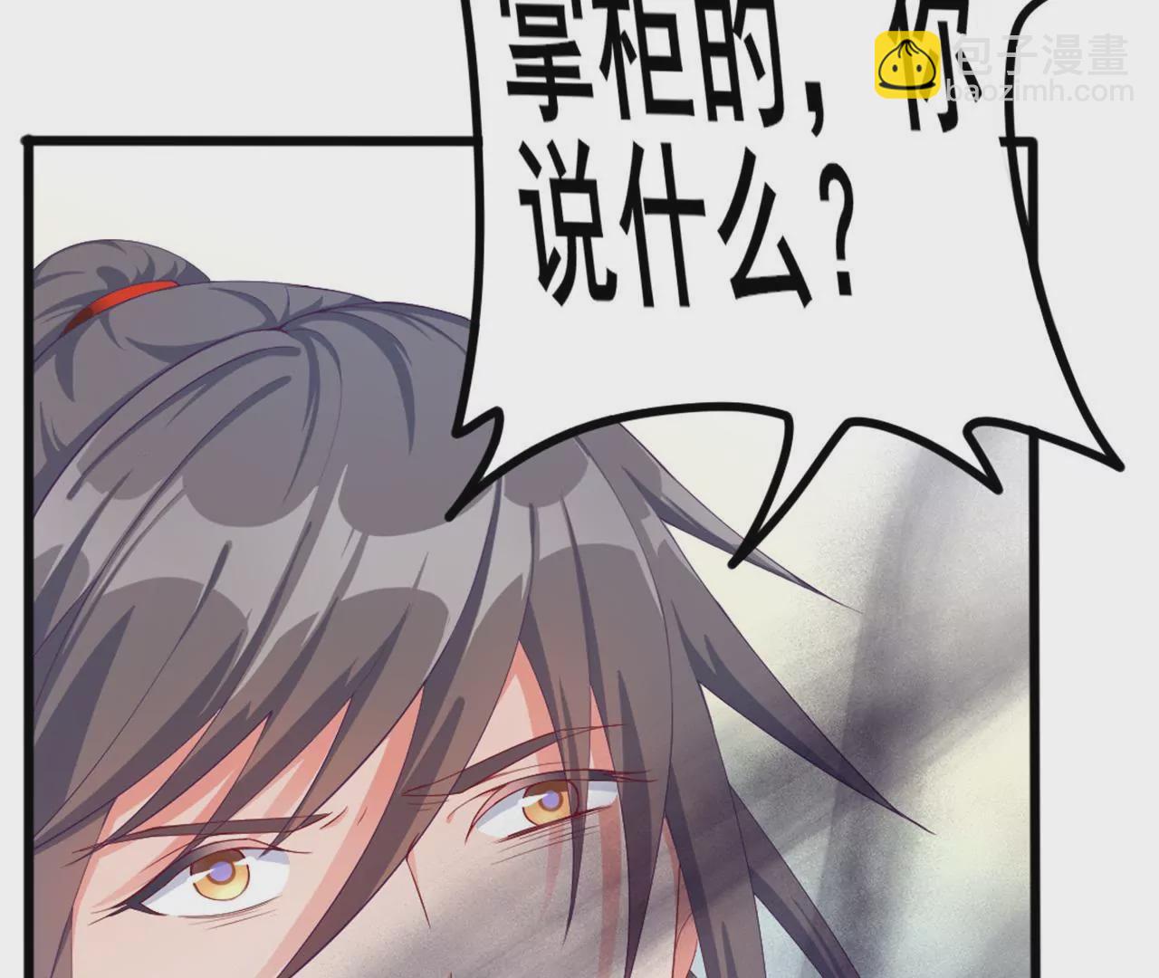 非良人 - 第13話 純陽之證！(2/2) - 6