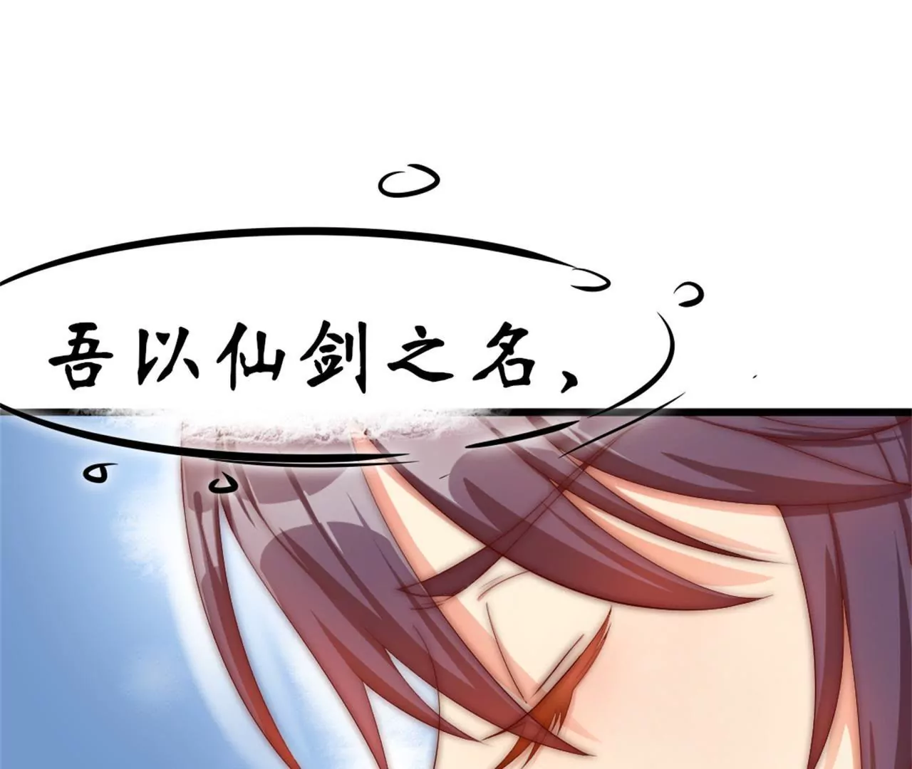 非良人 - 第13話 純陽之證！(2/2) - 1