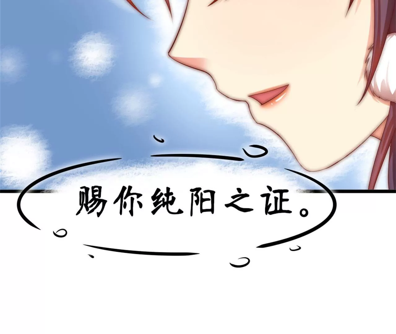 非良人 - 第13話 純陽之證！(2/2) - 2