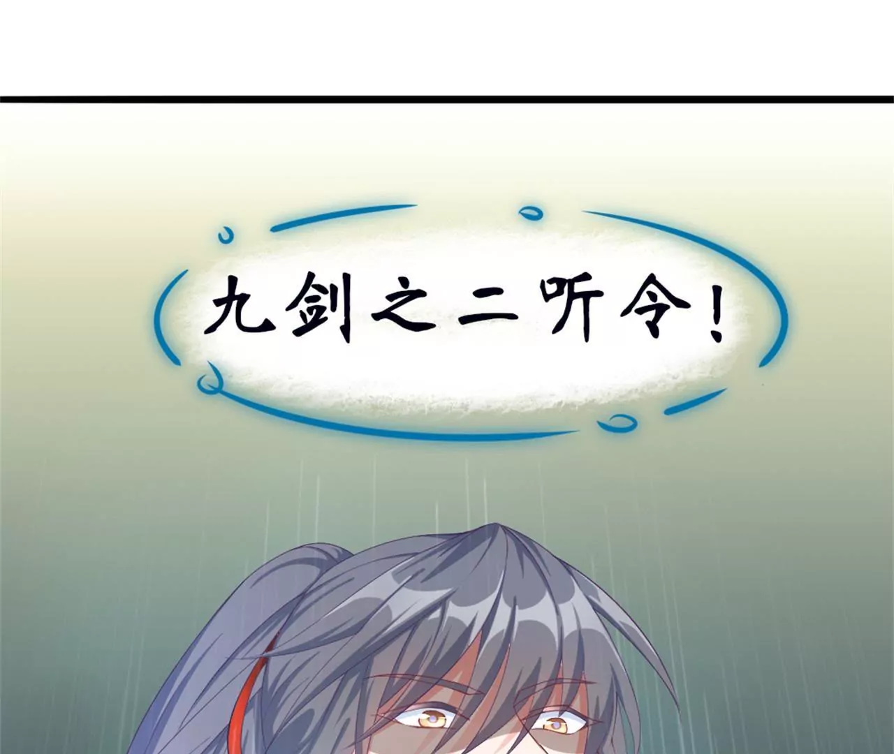 非良人 - 第13話 純陽之證！(2/2) - 3