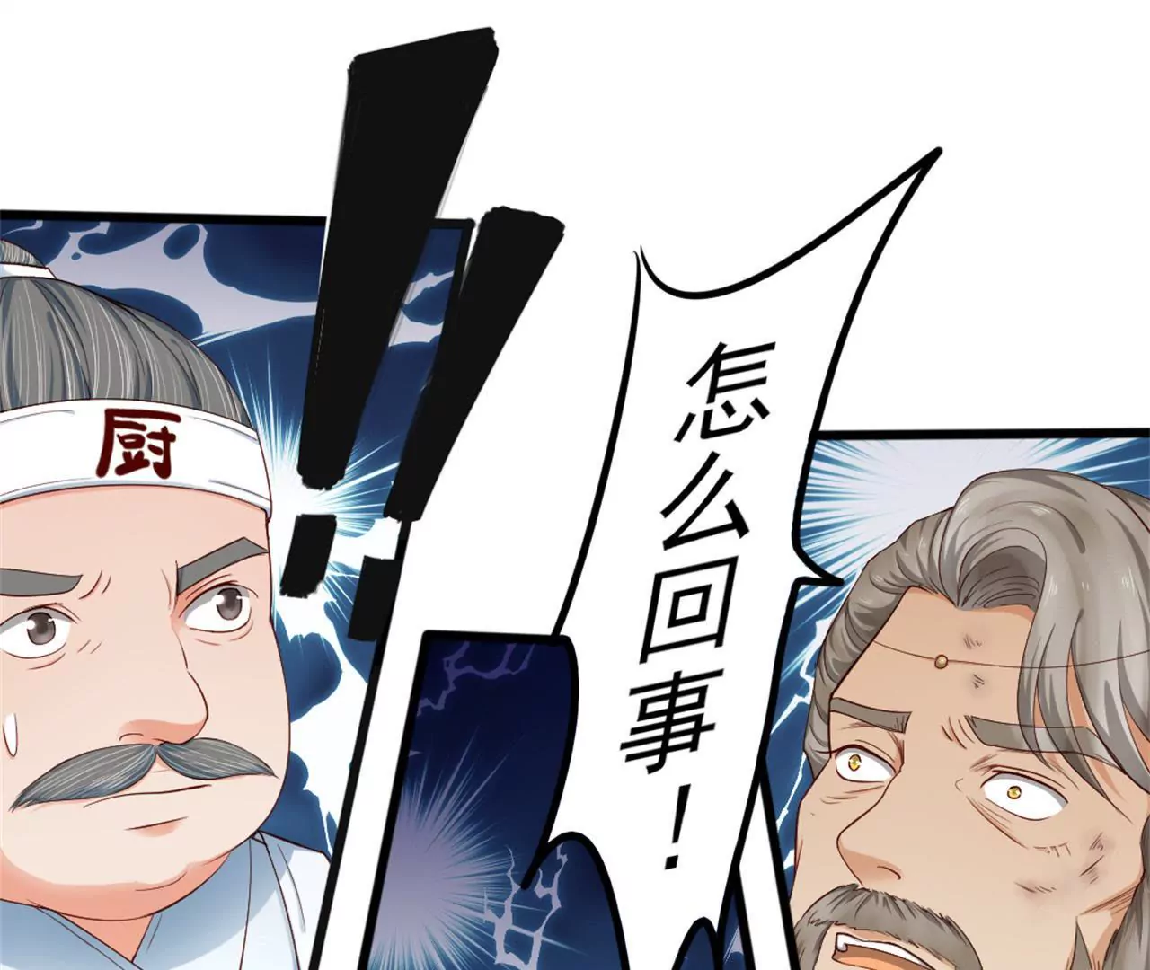 非良人 - 第13話 純陽之證！(2/2) - 7