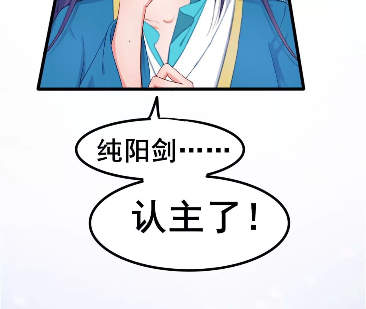 非良人 - 第13話 純陽之證！(2/2) - 2