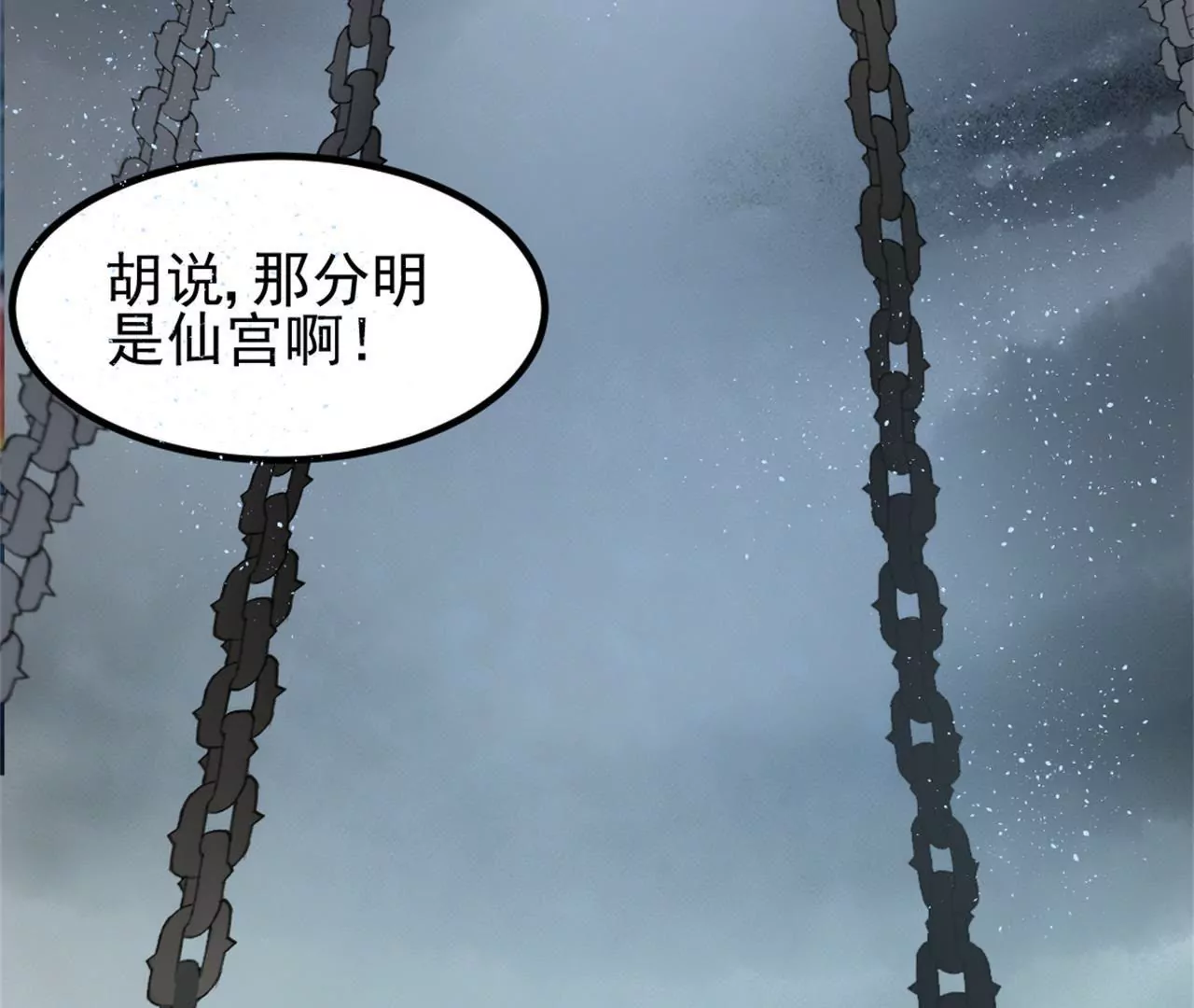 非良人 - 第1話 以身退“仙”宮(1/2) - 4