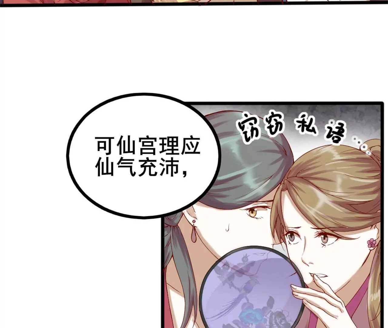 非良人 - 第1話 以身退“仙”宮(1/2) - 8