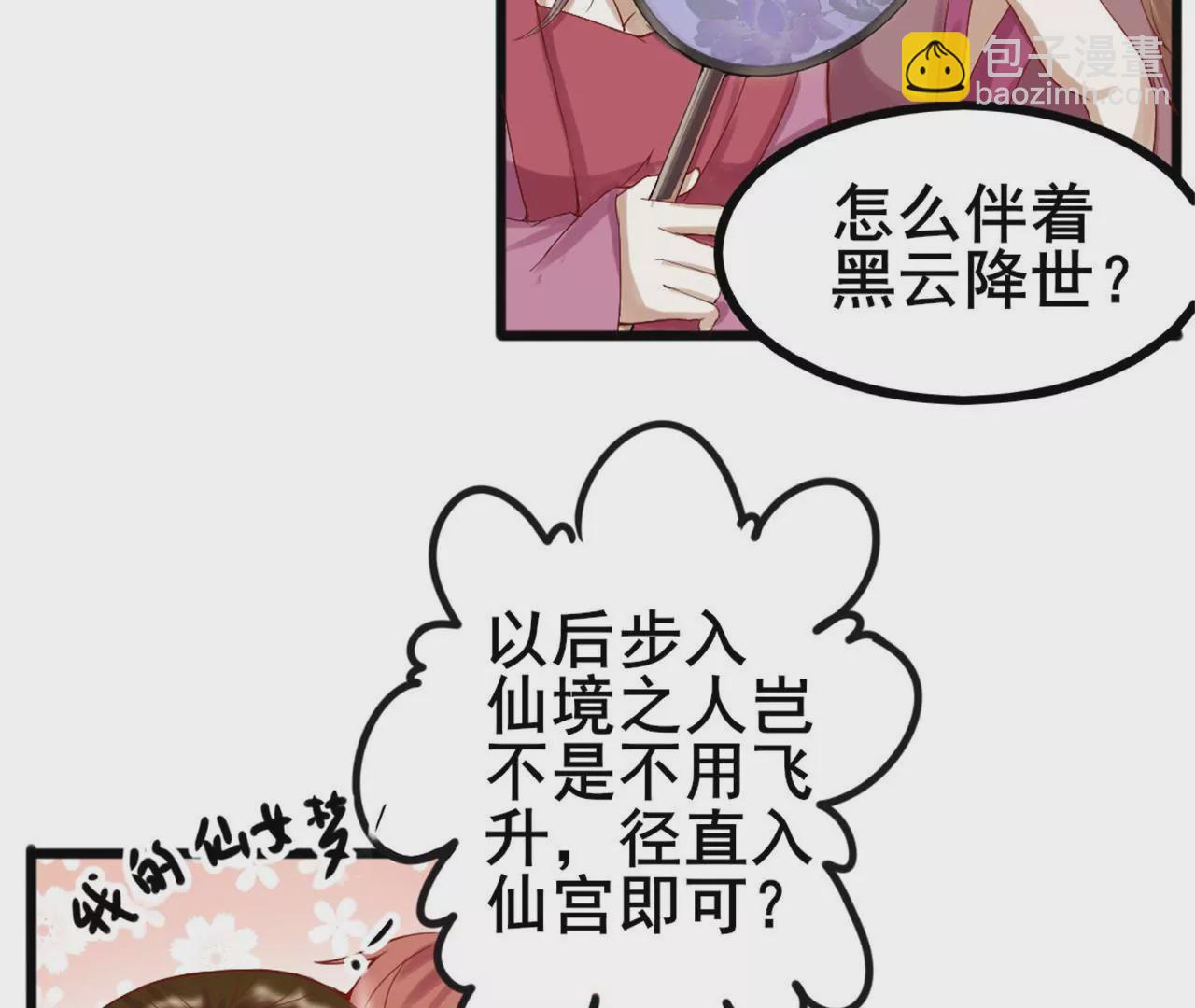 非良人 - 第1話 以身退“仙”宮(1/2) - 1