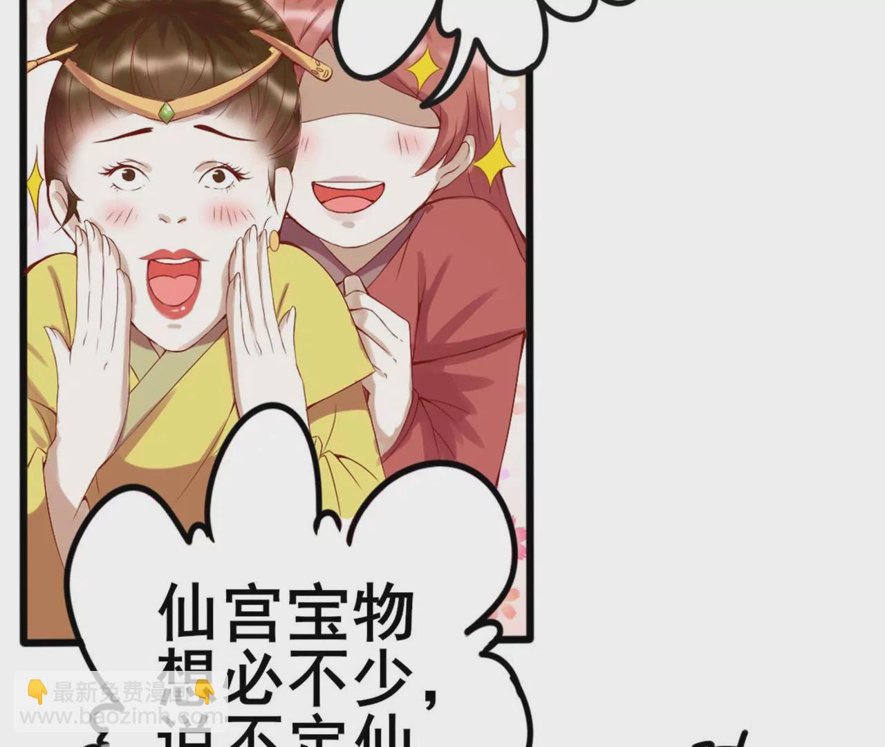 非良人 - 第1話 以身退“仙”宮(1/2) - 2