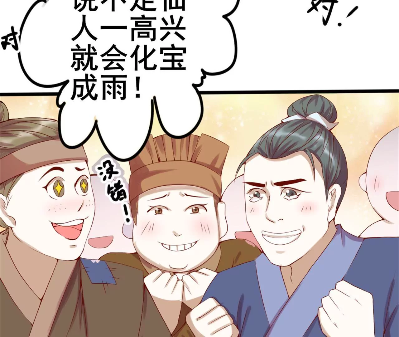 非良人 - 第1話 以身退“仙”宮(1/2) - 3