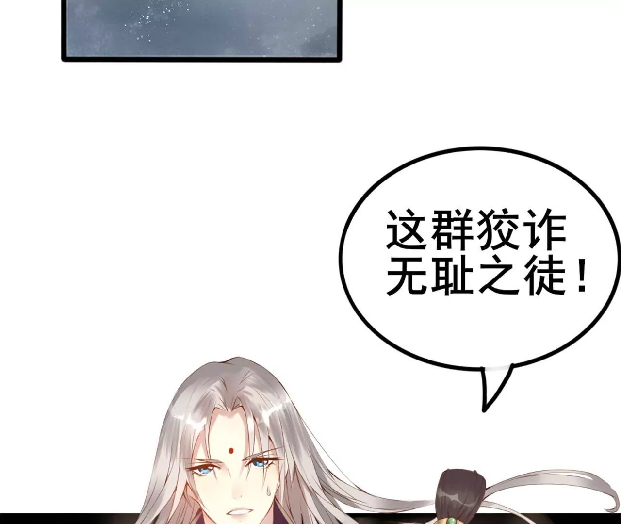 非良人 - 第1話 以身退“仙”宮(1/2) - 6