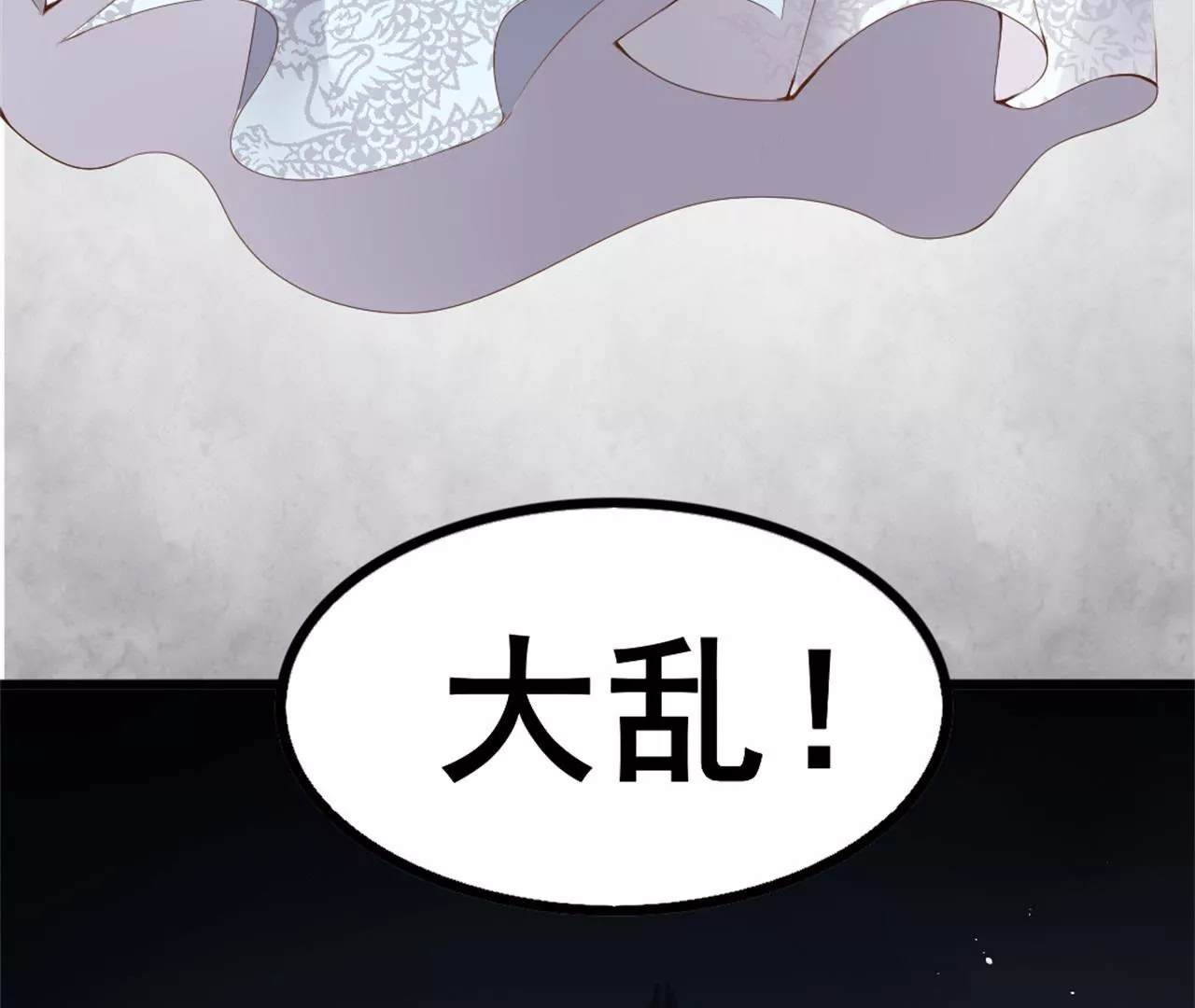 非良人 - 第1話 以身退“仙”宮(1/2) - 1