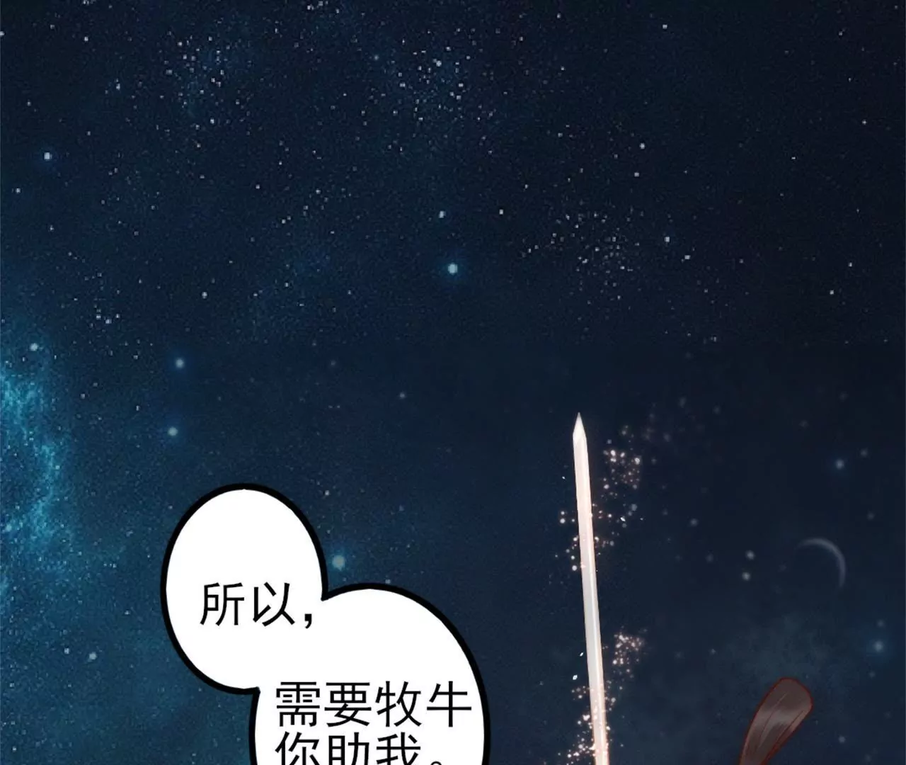 非良人 - 第1話 以身退“仙”宮(1/2) - 2