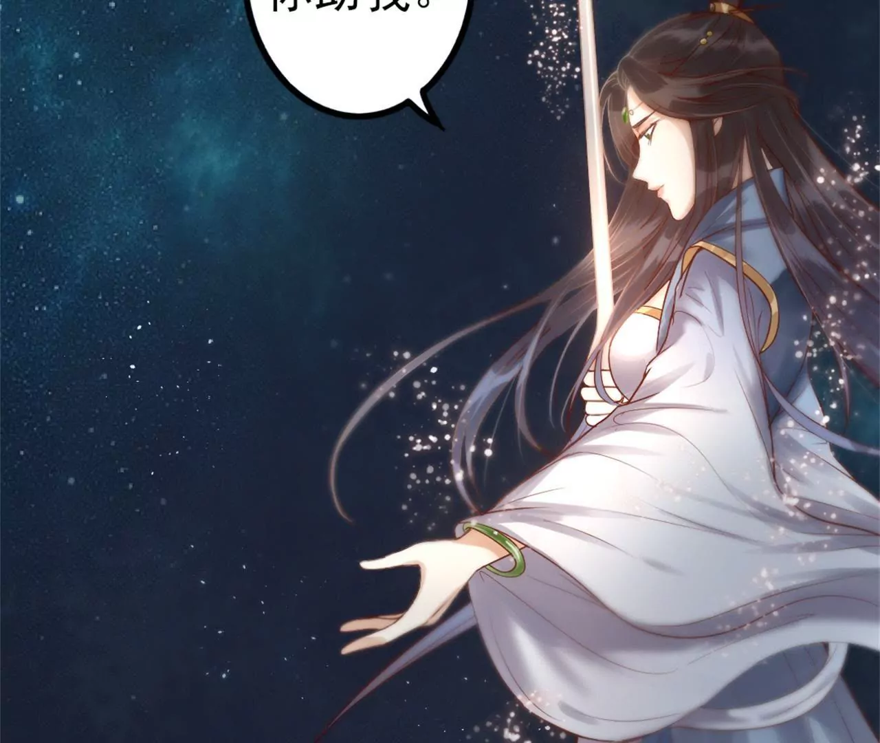 非良人 - 第1話 以身退“仙”宮(1/2) - 3