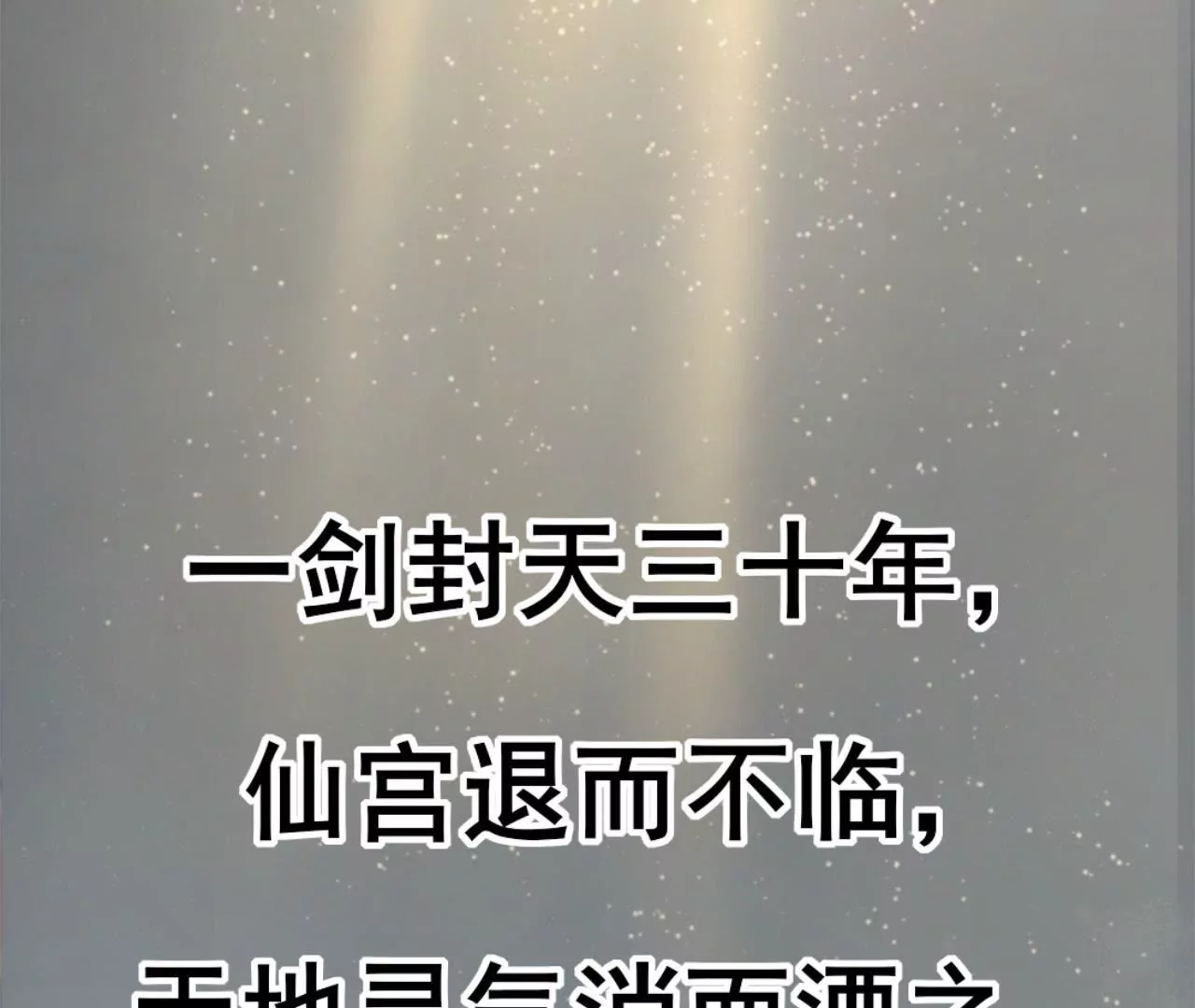 非良人 - 第1話 以身退“仙”宮(2/2) - 1