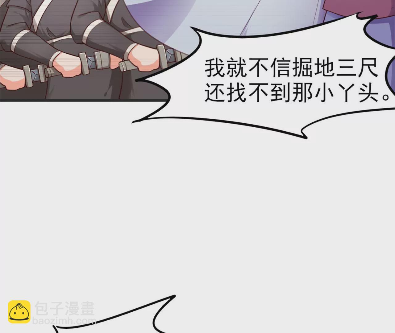 非良人 - 第3話 掌櫃的罩我！(1/2) - 4