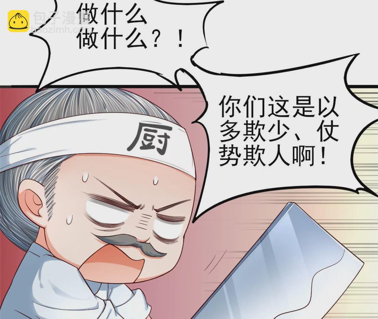 非良人 - 第3話 掌櫃的罩我！(1/2) - 5