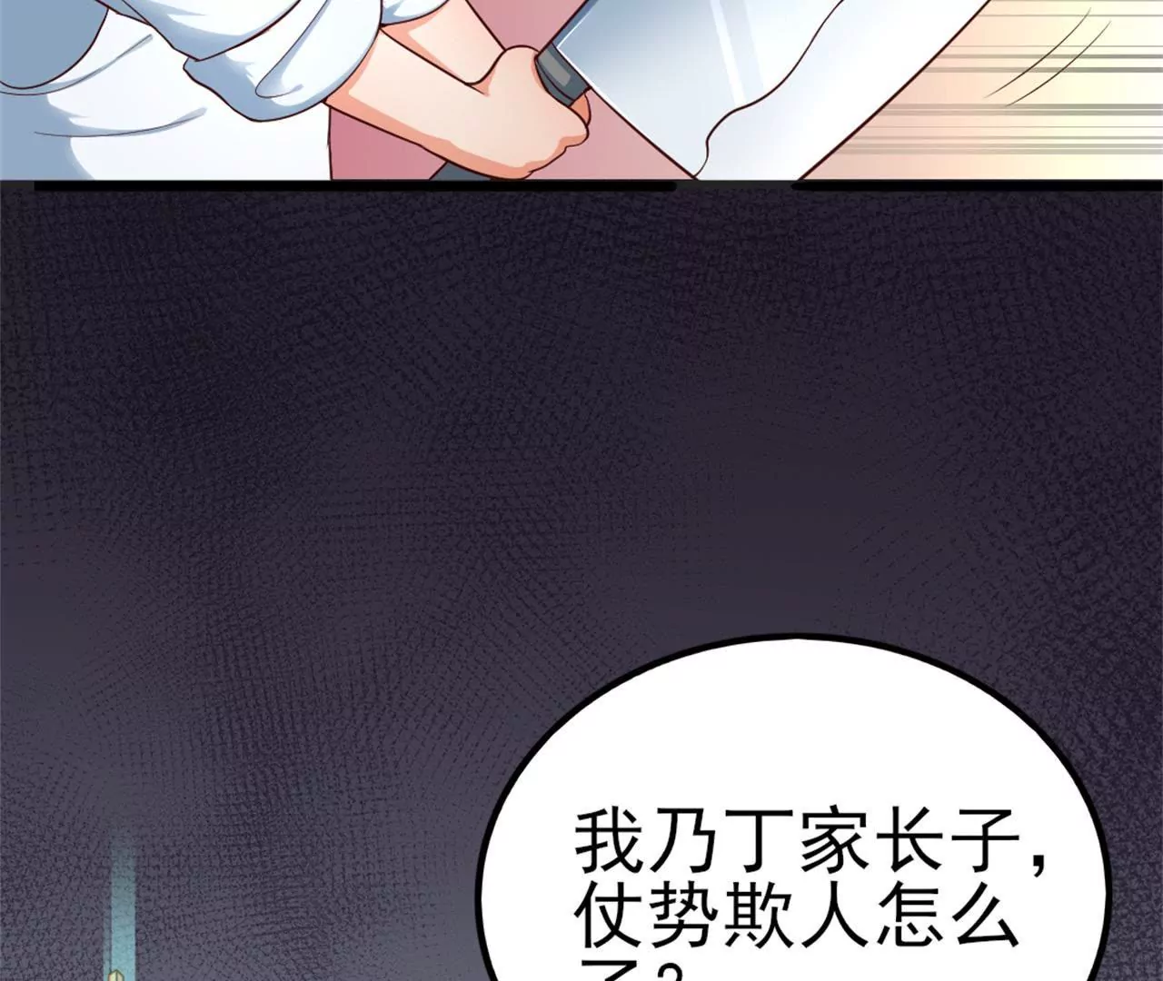 非良人 - 第3話 掌櫃的罩我！(1/2) - 6