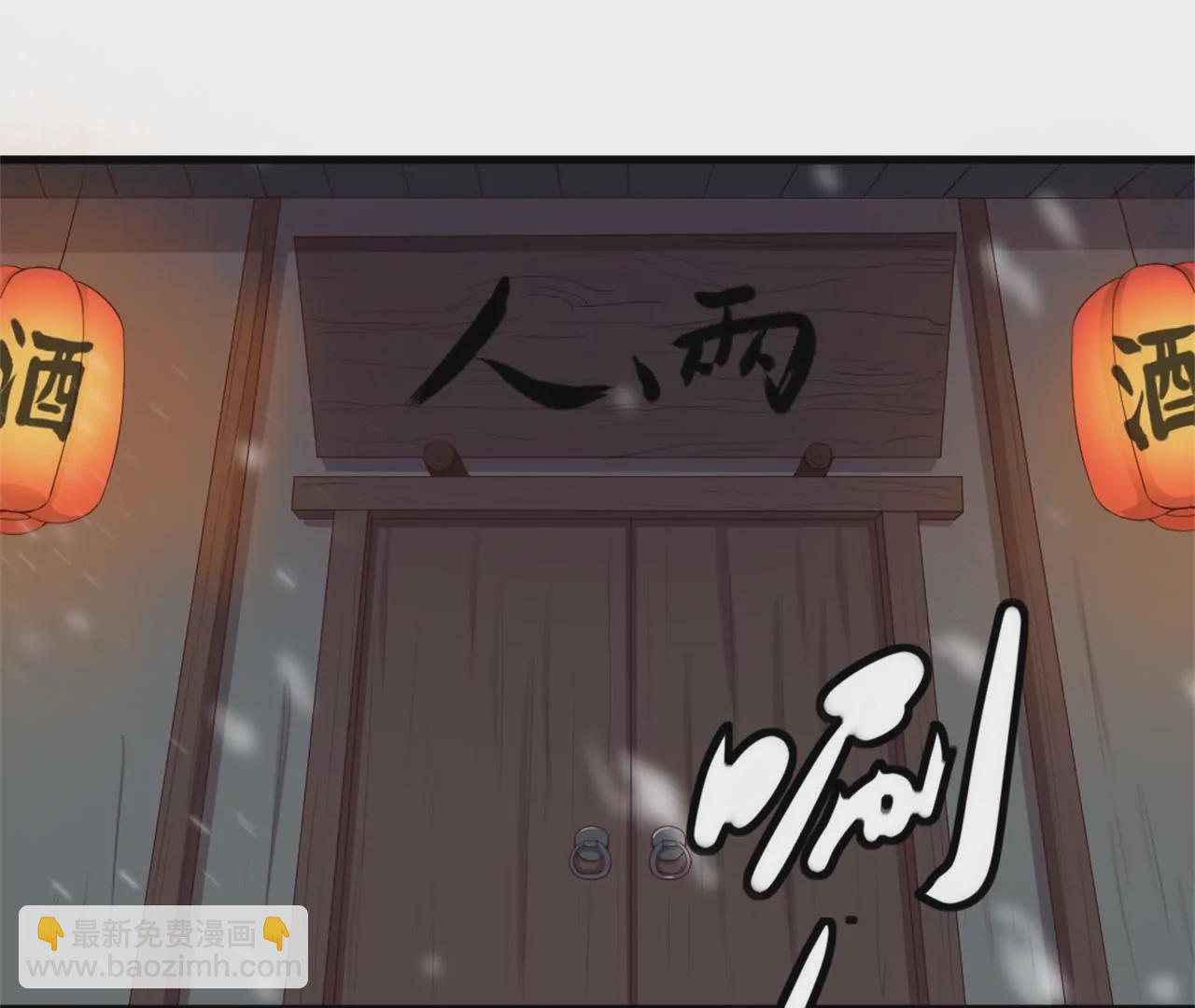 非良人 - 第3話 掌櫃的罩我！(1/2) - 5