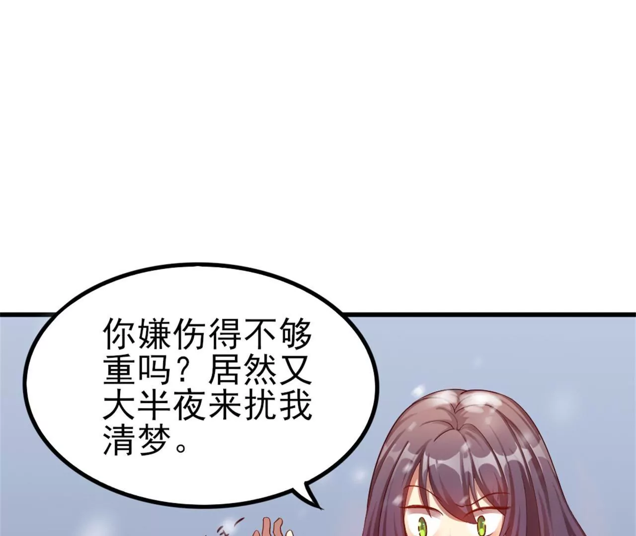 非良人 - 第3話 掌櫃的罩我！(2/2) - 2