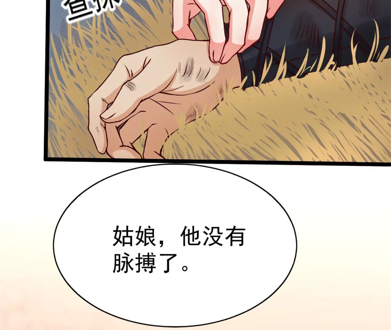 非良人 - 第5話 躲在廚房的少女(1/2) - 3