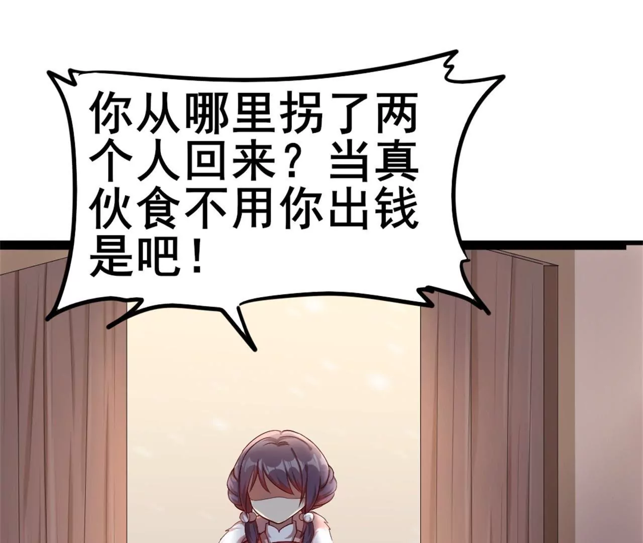 非良人 - 第5話 躲在廚房的少女(2/2) - 1