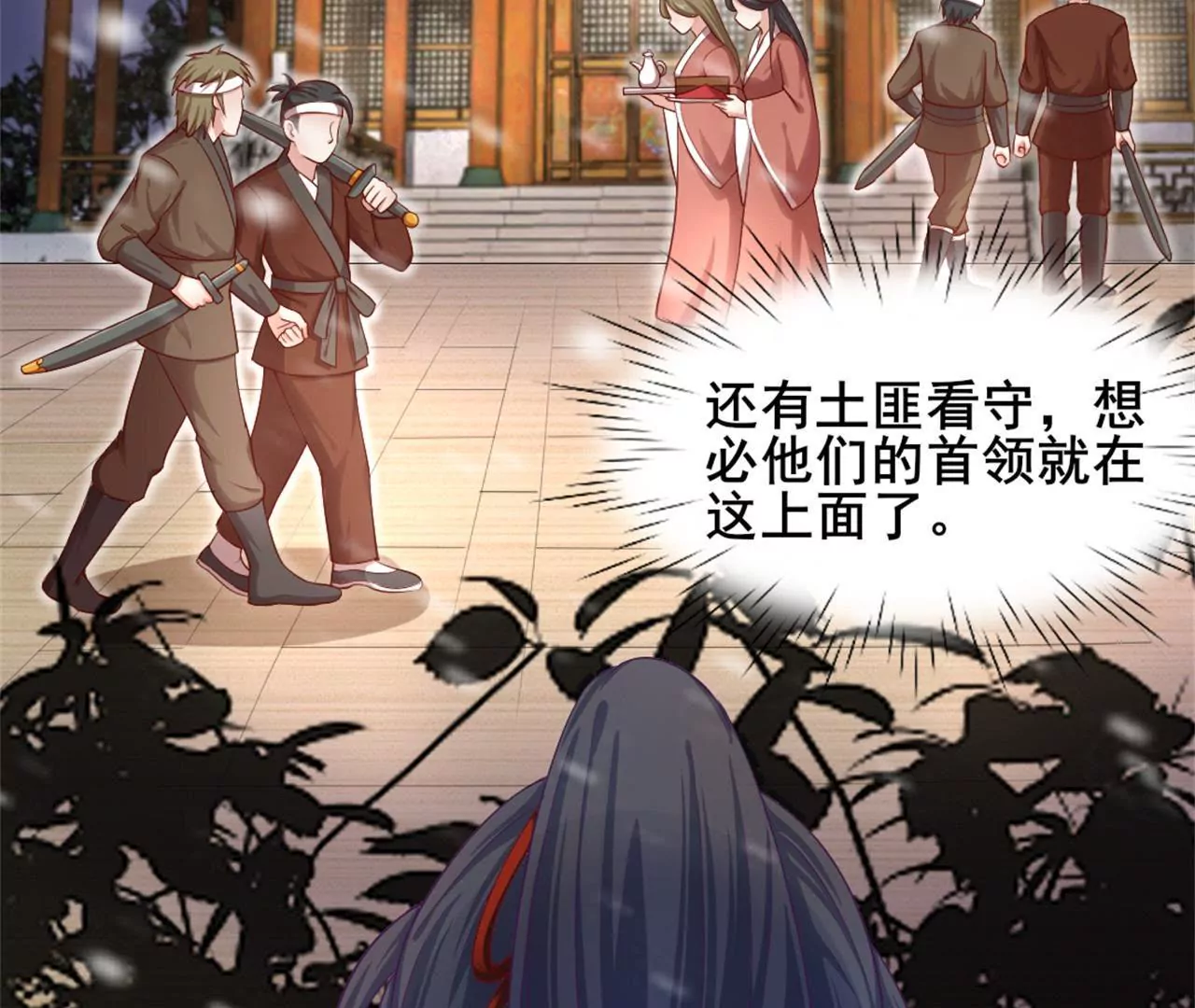 非良人 - 第7話 獨身闖賊窩！(2/2) - 6