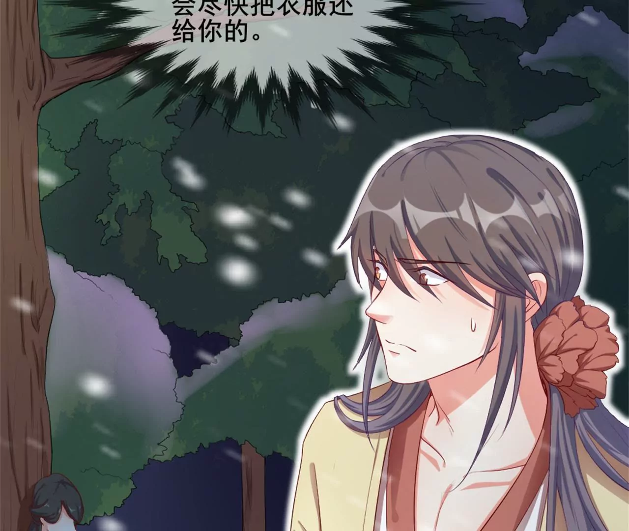 非良人 - 第7話 獨身闖賊窩！(2/2) - 6