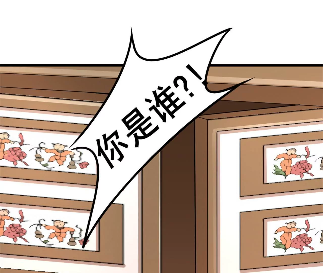 非良人 - 第7話 獨身闖賊窩！(2/2) - 1