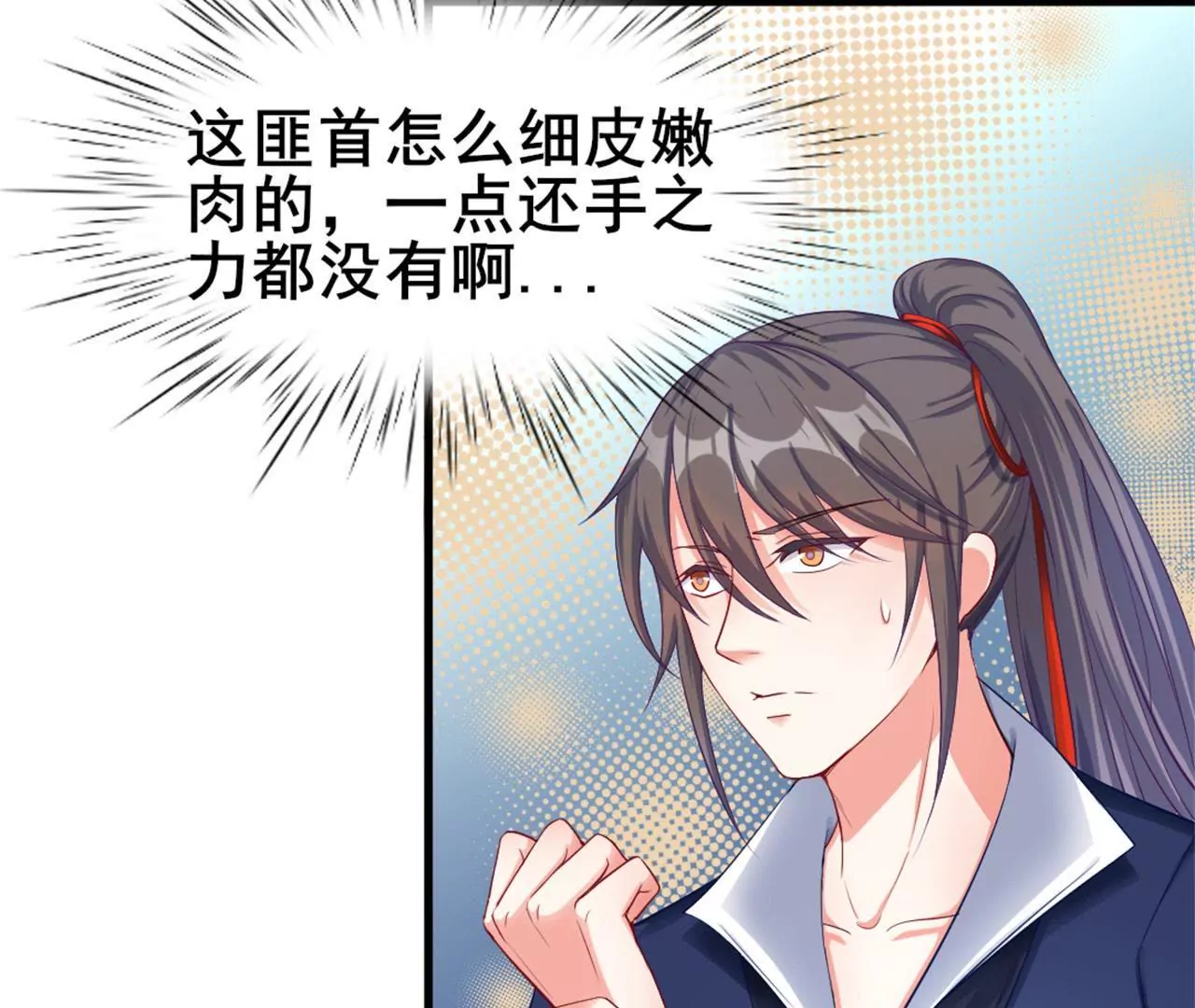 非良人 - 第7話 獨身闖賊窩！(2/2) - 4