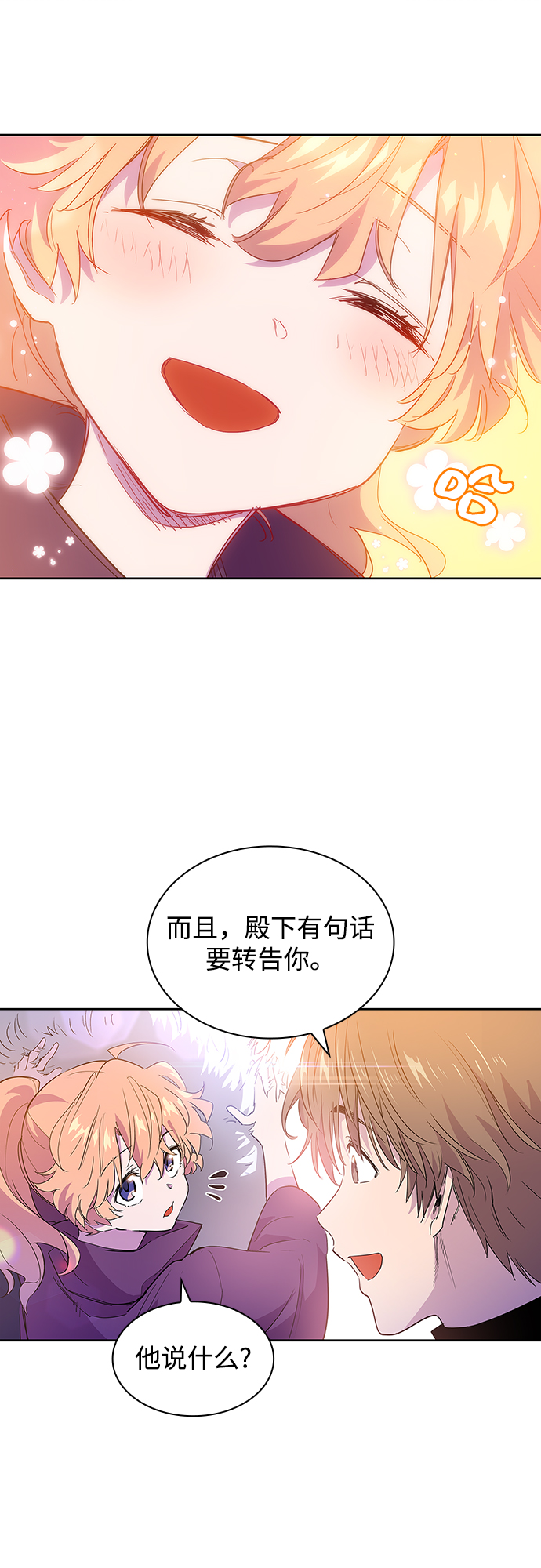 菲麗亞羅傑-荊棘王冠的預言 - [第26話] 牙齒（1）(1/2) - 7