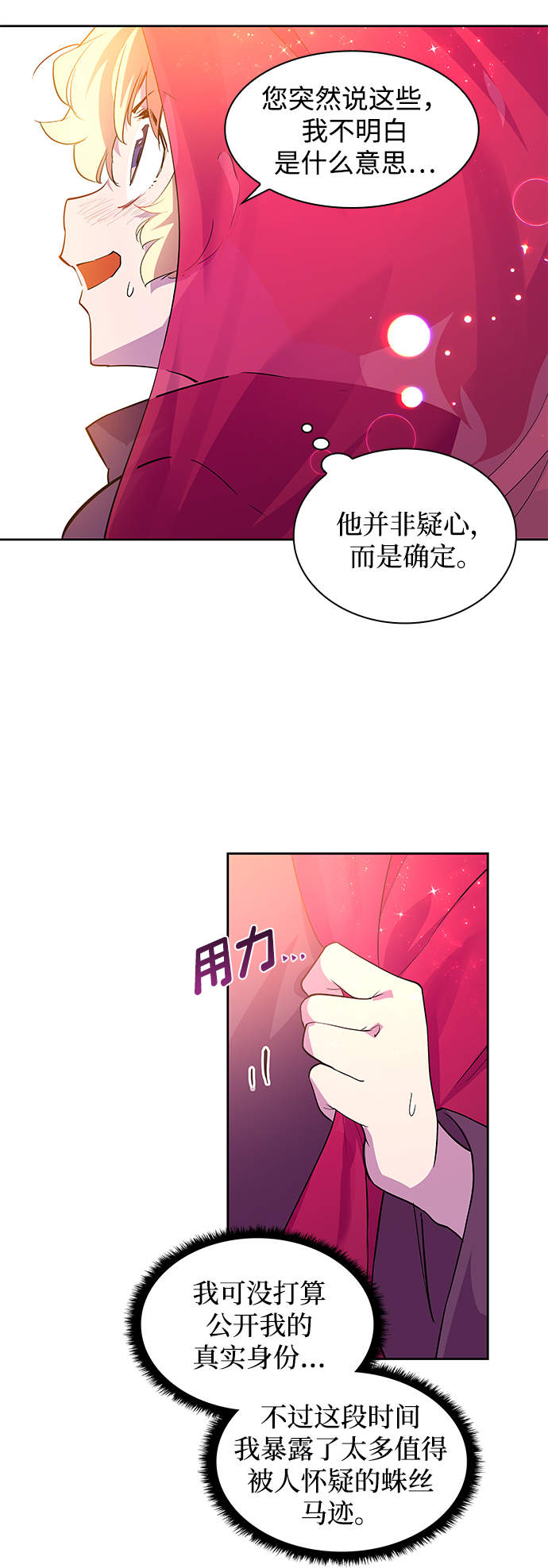 菲麗亞羅傑-荊棘王冠的預言 - [第40話] 慶典翌日（2）(1/2) - 5