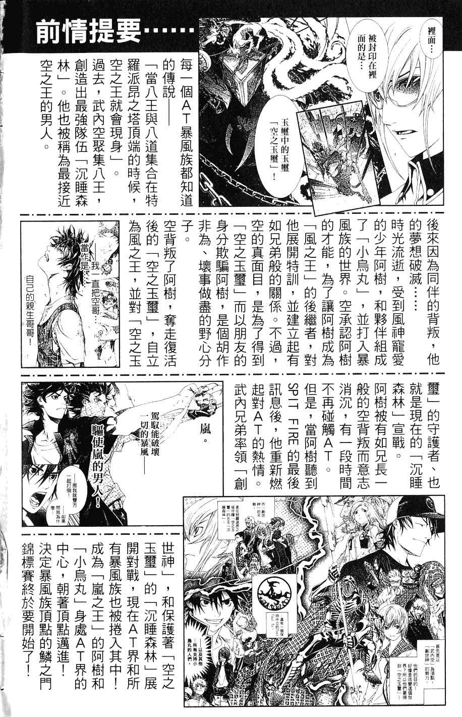 飛輪少年 - 第24卷(1/5) - 5