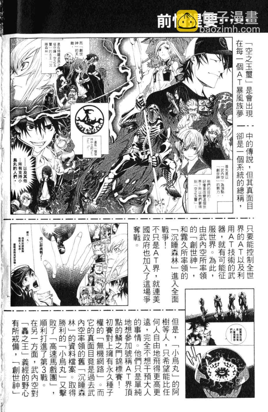 飛輪少年 - 第26卷(1/4) - 5