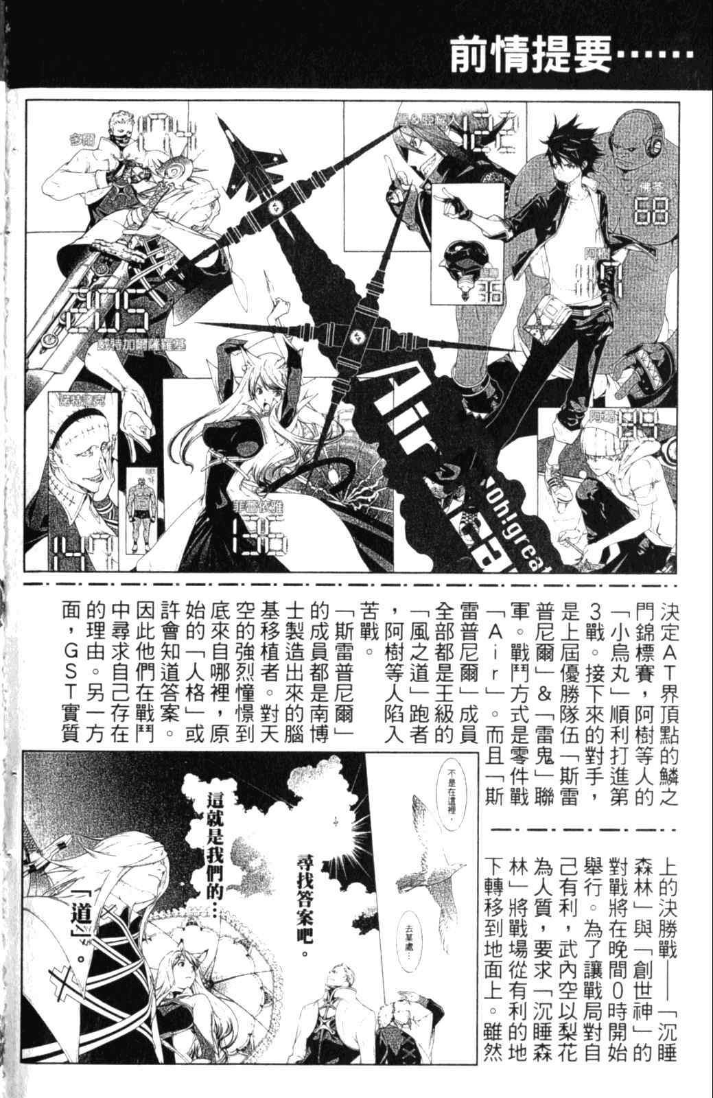 飛輪少年 - 第28卷(1/4) - 5