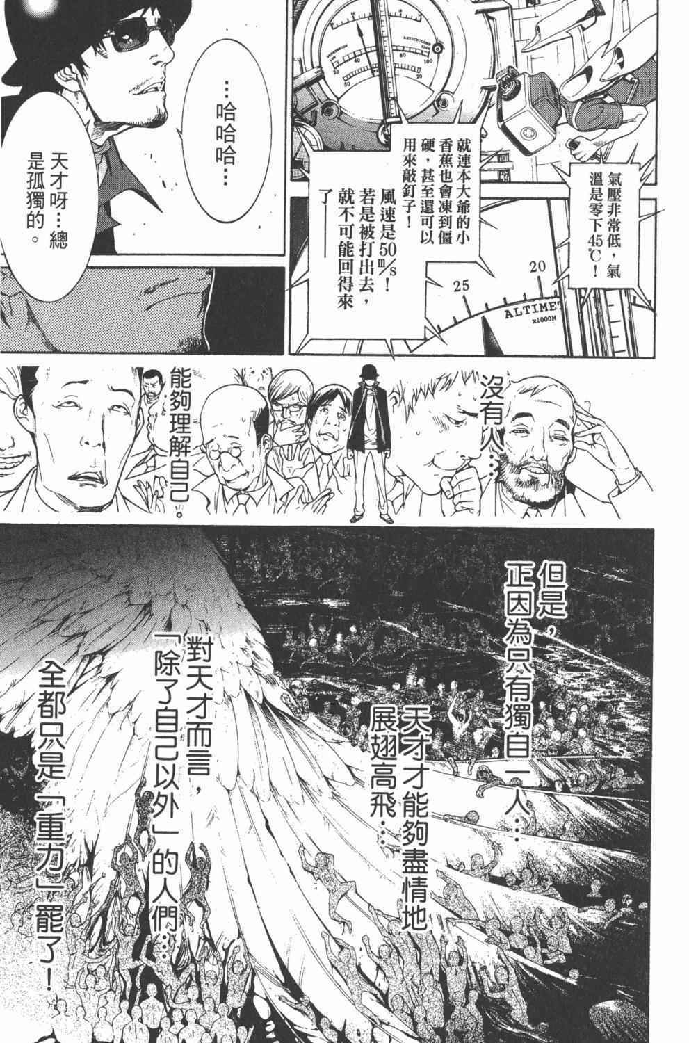 飛輪少年 - 第36卷(1/4) - 4