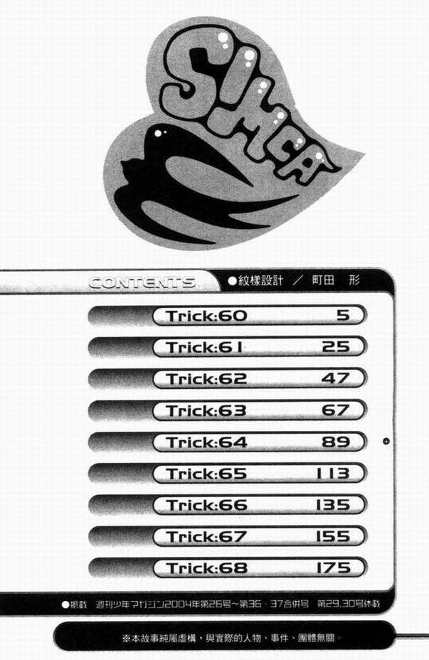 飛輪少年 - 第8卷(1/4) - 2