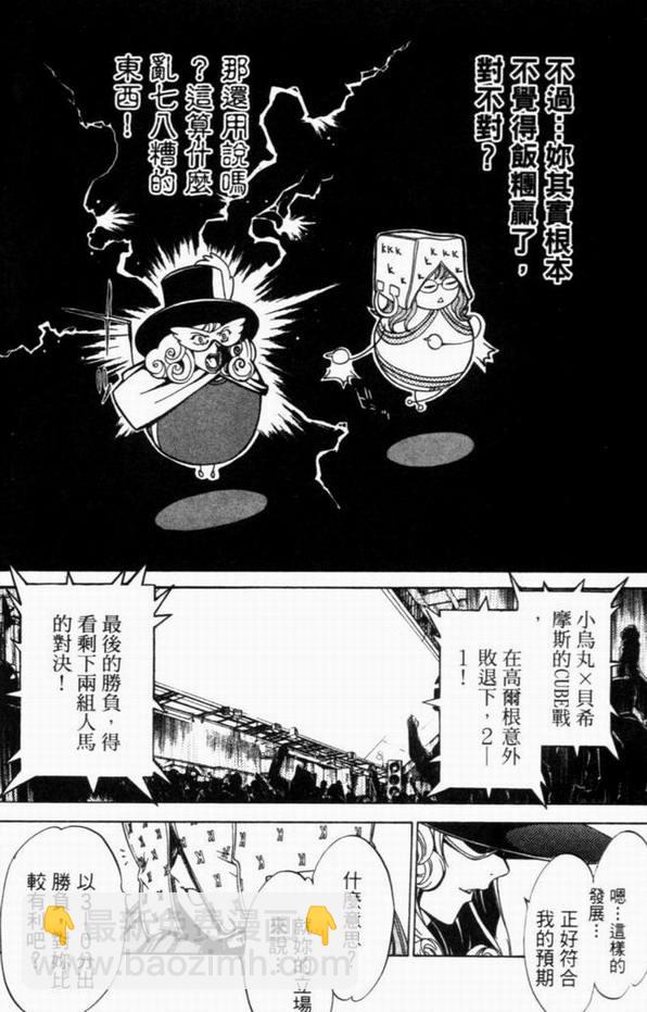 飛輪少年 - 第8卷(1/4) - 8