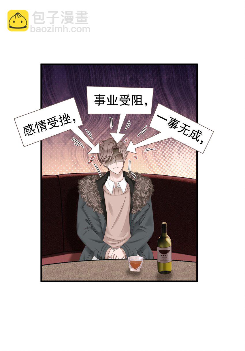 01.第1话 酒吧-第2话