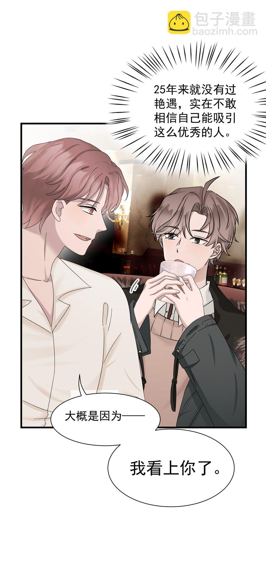 01.第1话 酒吧-第2话