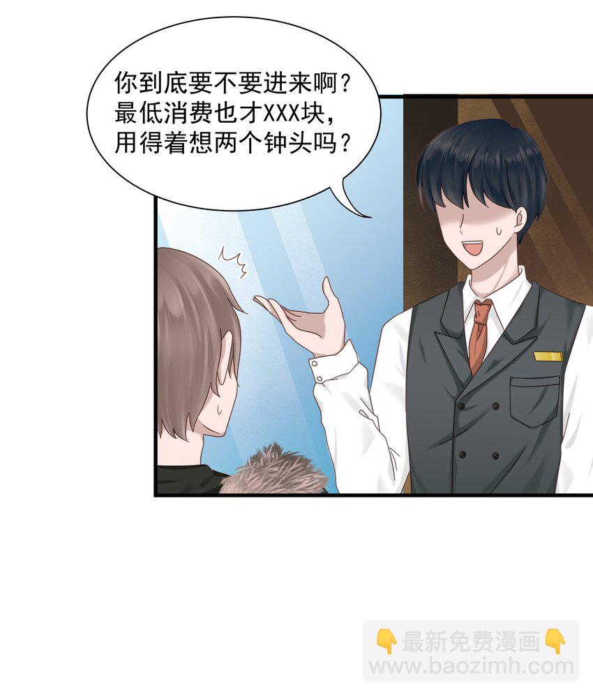 01.第1话 酒吧-第2话