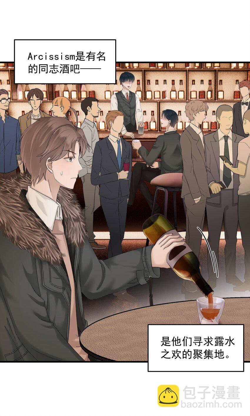 01.第1话 酒吧-第2话