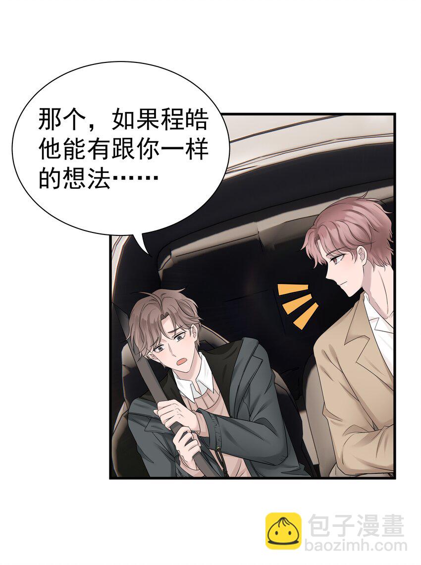 非賣品 - 11第11話 開車看風景 - 5