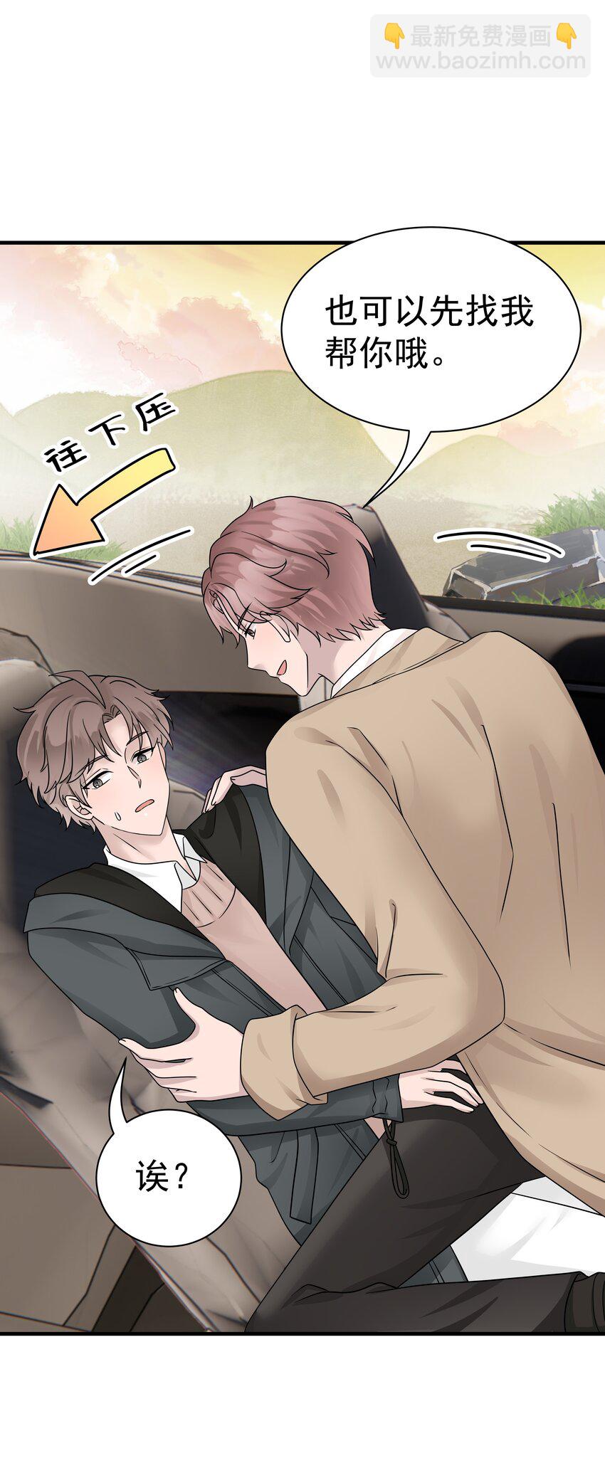 非賣品 - 11第11話 開車看風景 - 3