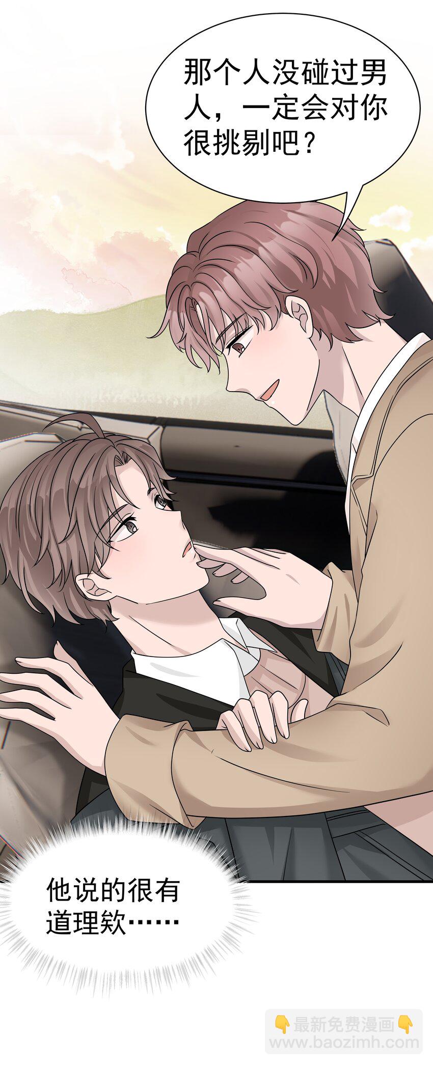 非賣品 - 11第11話 開車看風景 - 7