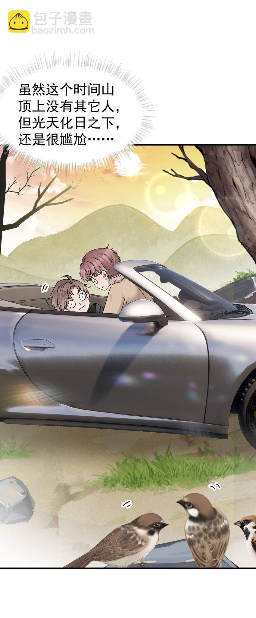 非賣品 - 11第11話 開車看風景 - 2