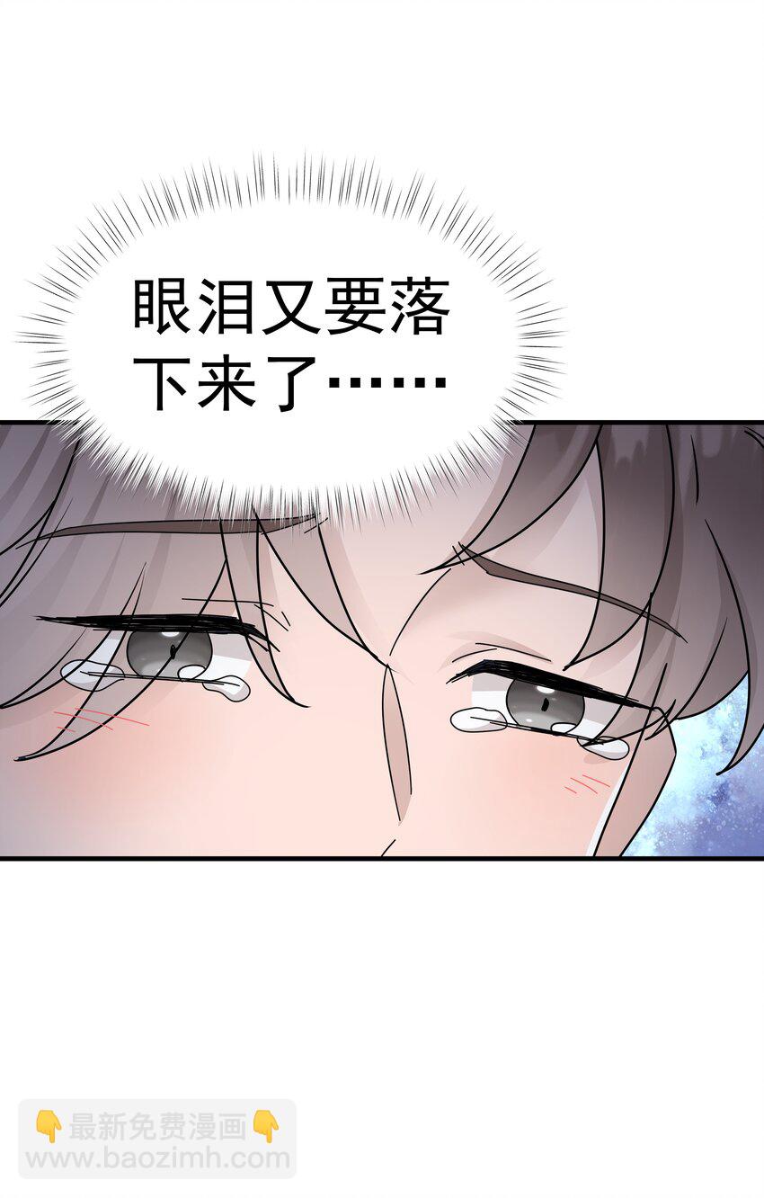 非賣品 - 23第23話 委屈的哭了 - 2