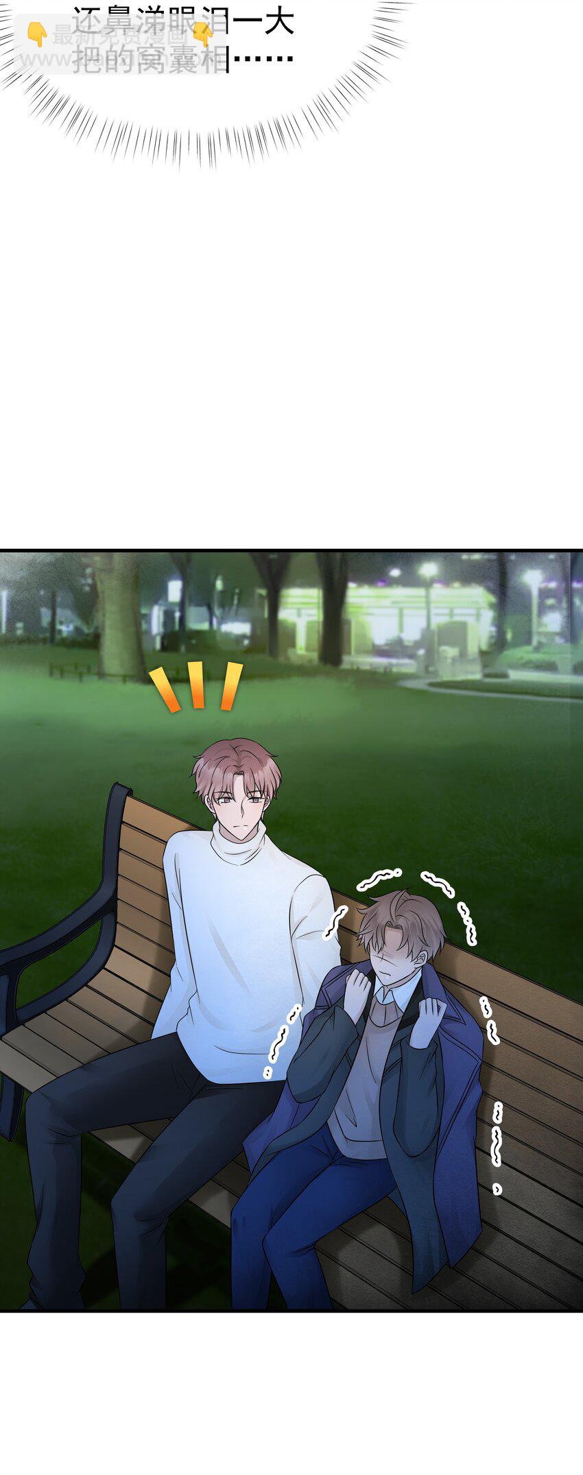 非賣品 - 23第23話 委屈的哭了 - 7