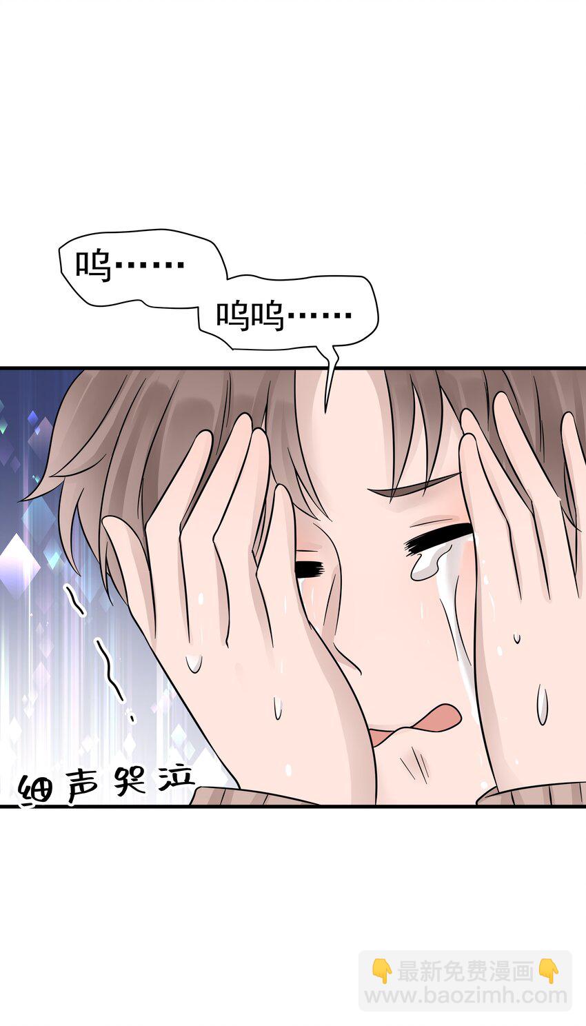 非賣品 - 23第23話 委屈的哭了 - 3