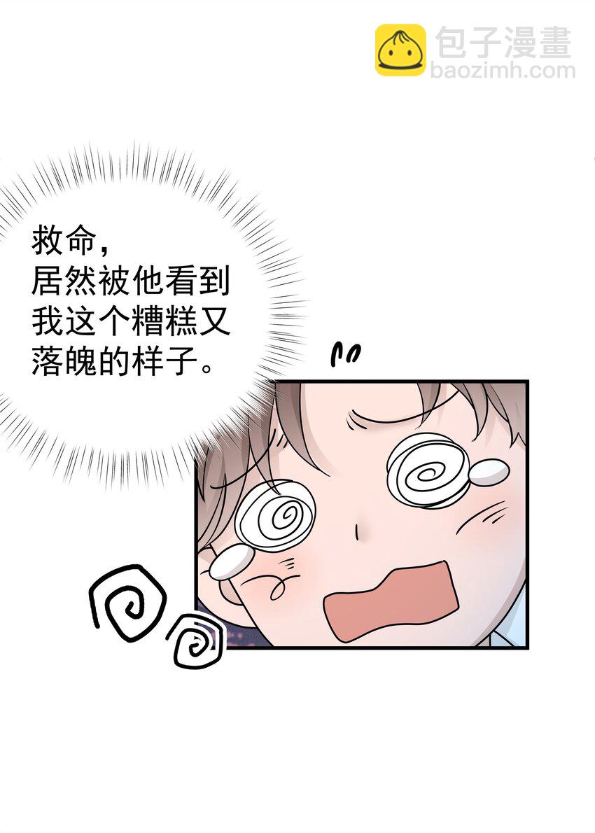 非賣品 - 23第23話 委屈的哭了 - 4